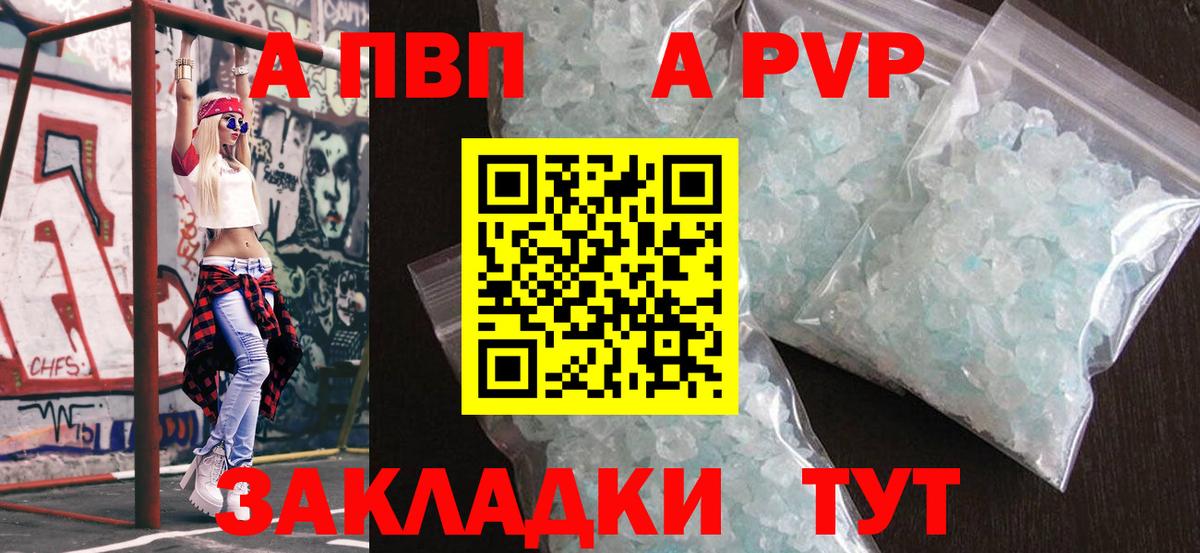 APVP кристаллы  A-PVP СК КРИС  Вход с VPN  Усть-Кут 