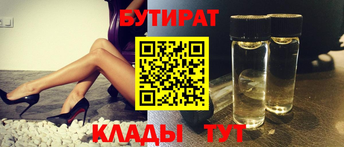 БУТИРАТ BDO 33% Усть-Кут