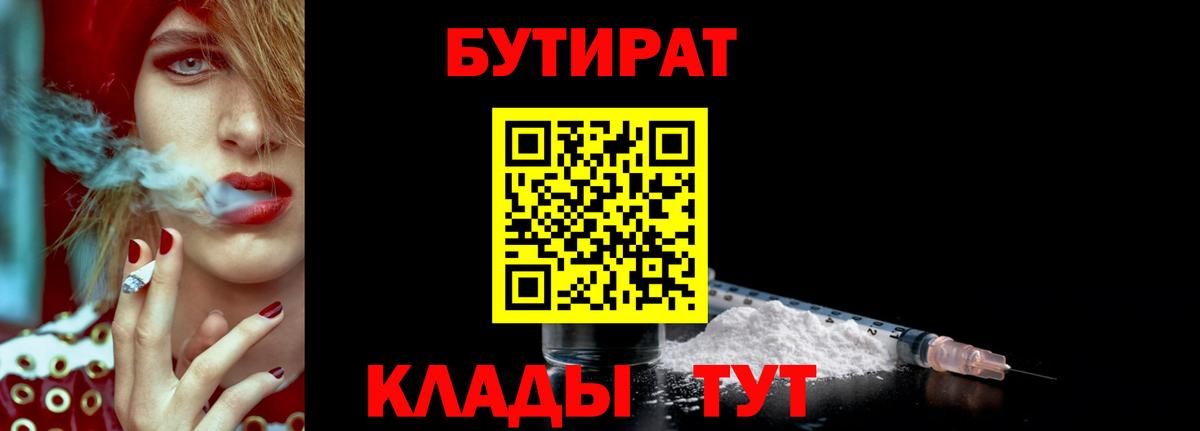 Бутират  Вход с VPN  Усть-Кут  БУТИРАТ GHB 