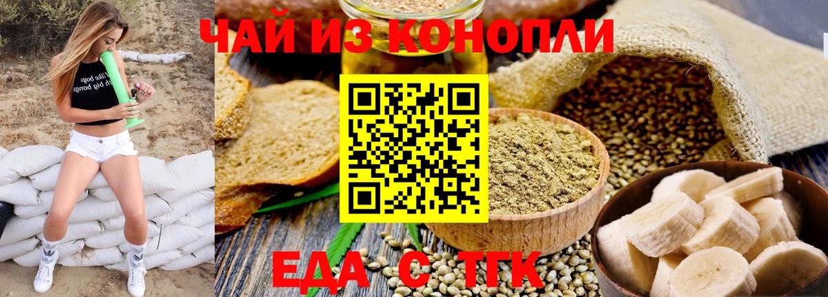 Усть-Кут  Печенье с ТГК марихуана  Вход с VPN 