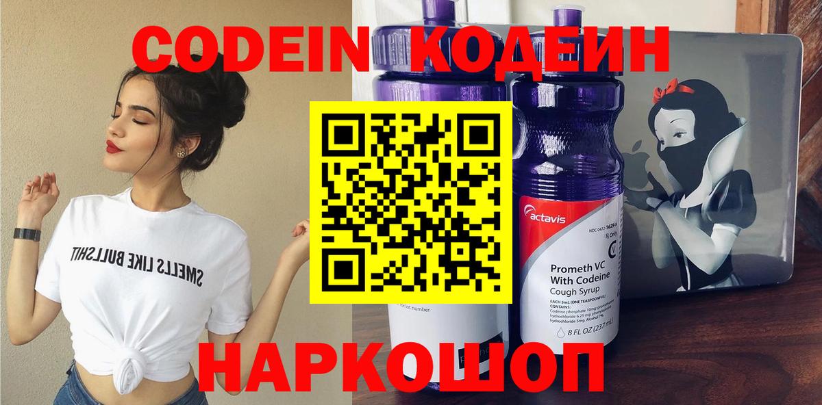 купить  сайты  Усть-Кут  Кодеиновый сироп Lean напиток Lean (лин)  Codein Purple Drank 
