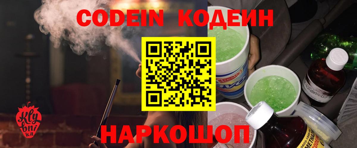 Codein напиток Lean (лин)  Вход с VPN  Усть-Кут 