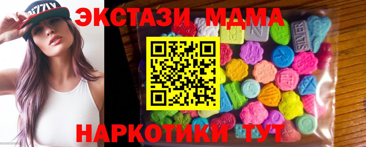 Экстази MDMA Усть-Кут