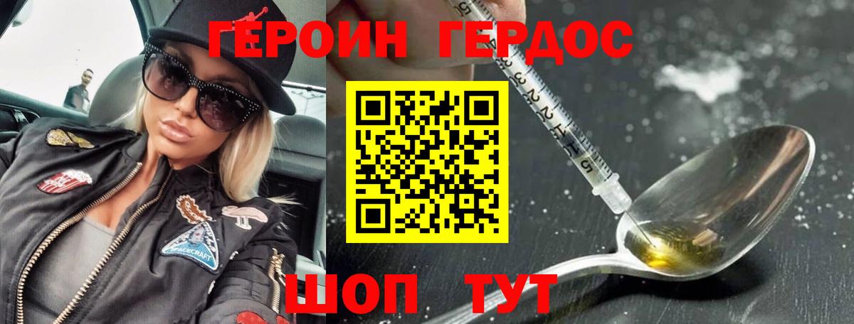 Героин хмурый Усть-Кут