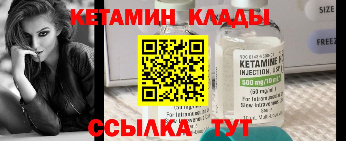 Кетамин VHQ Усть-Кут
