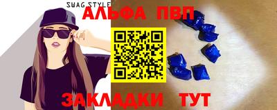 ALPHA-PVP Абакан