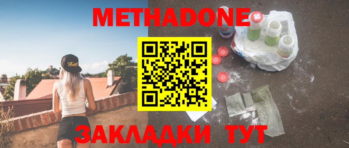 МЕТАДОН белоснежный Усть-Кут