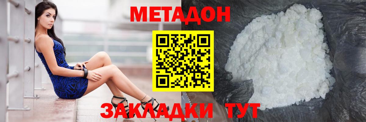Усть-Кут  Метадон белоснежный  Вход с VPN  Метадон VHQ 