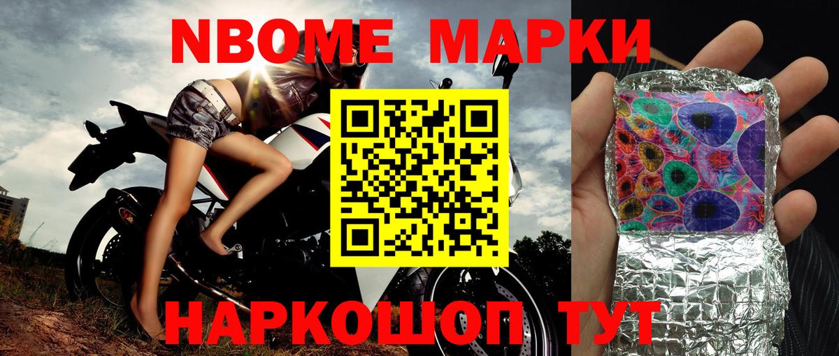 Марки 25I-NBOMe 1500мкг Усть-Кут