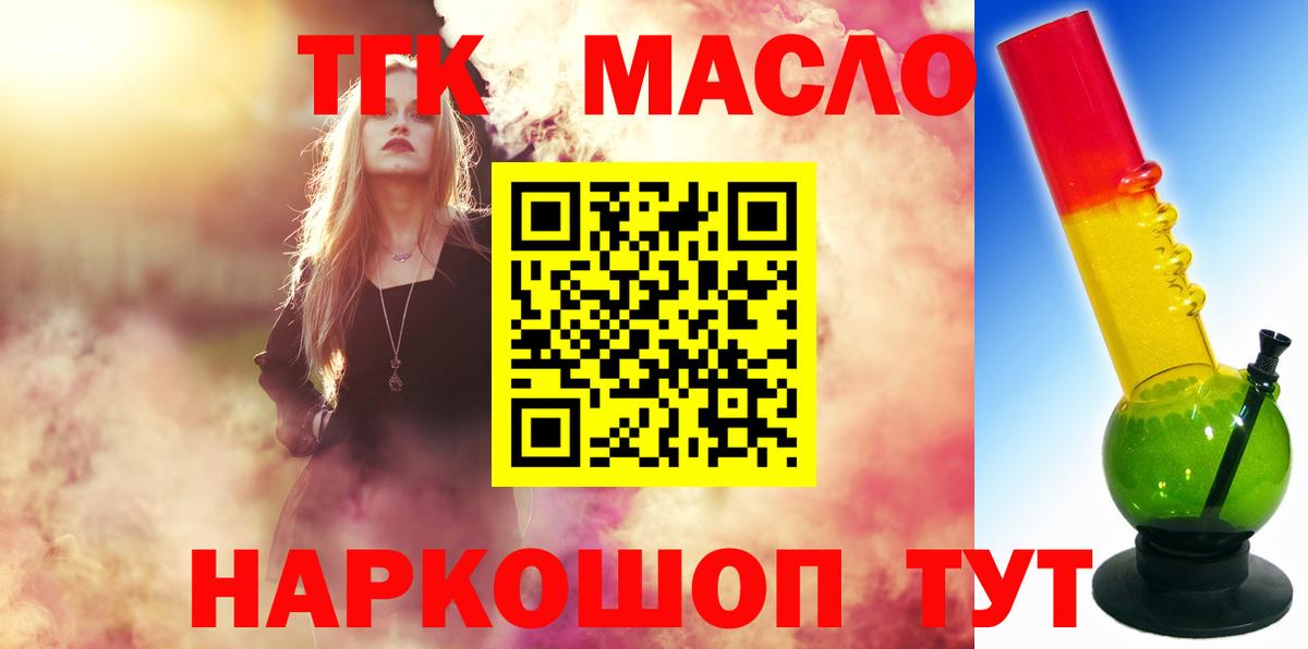 Дистиллят ТГК THC oil Усть-Кут